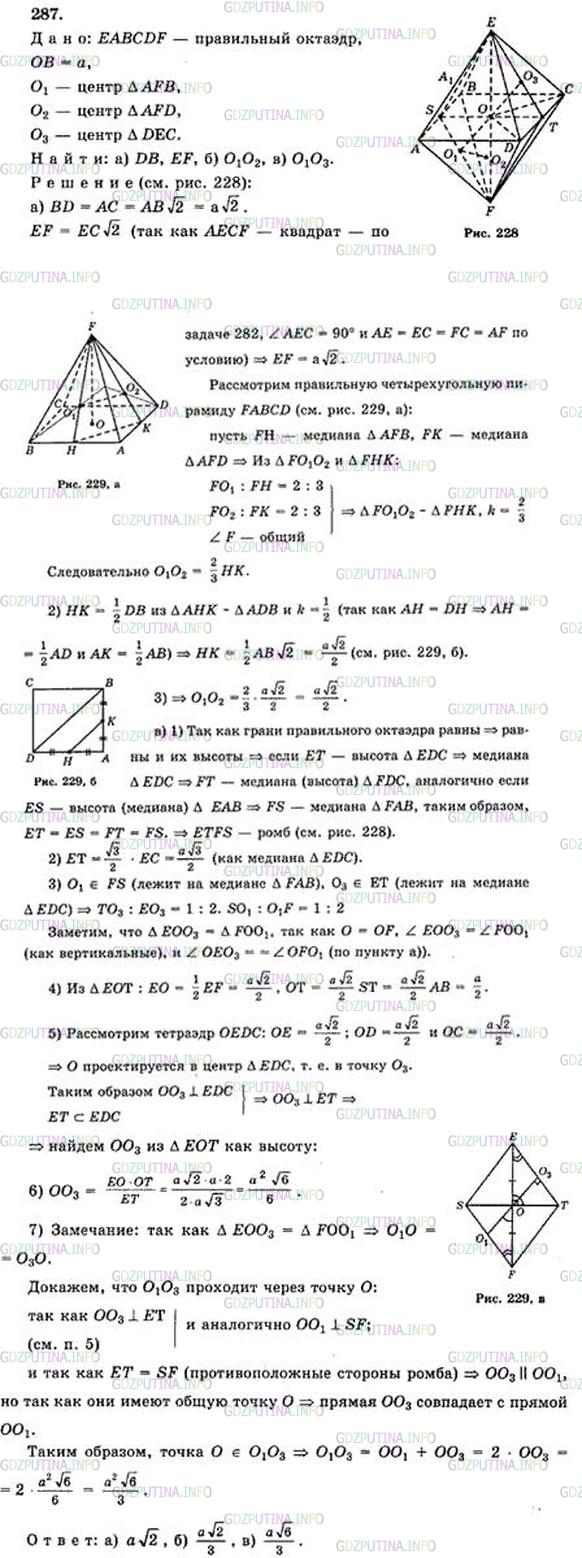 Решение 5: Номер №287 — ГДЗ по Геометрии 10-11 класс: Атанасян Л.С. | Ребро правильного октаэдра равно а. Найдите расстояние между: а) двумя его проти
