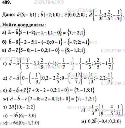 Решение 5: Номер №409 — ГДЗ по Геометрии 10-11 класс: Атанасян Л.С. | Даны векторы а{5; —1; 1}, b { — 2; 1; 0}, с {0; 0,2; 0} и d {-&frac13;;2&amp