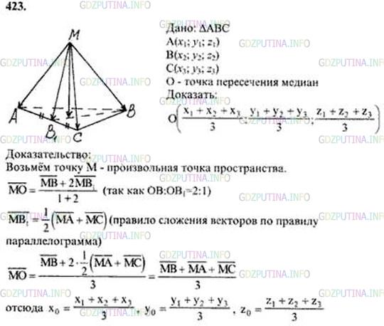 Решение 5: Номер №423 — ГДЗ по Геометрии 10-11 класс: Атанасян Л.С. | Докажите, что точка пересечения медиан треугольника ABC с вершинами A (x1; y1; z