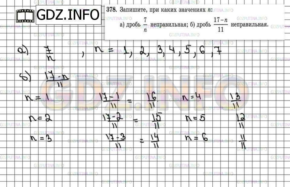 Решение 6: Номер №378 — ГДЗ по Математике 5 класс: Зубарева, Мордкович | Запишите, при каких значениях n:<br />а) дробь 7/n неправильная;<br />б) дробь 1