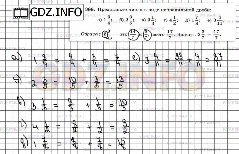 Решение 6: Номер №388 — ГДЗ по Математике 5 класс: Зубарева, Мордкович | Представьте число в виде неправильной дроби:<br />а) 13/4;<br />б) 23/5;<br />в)