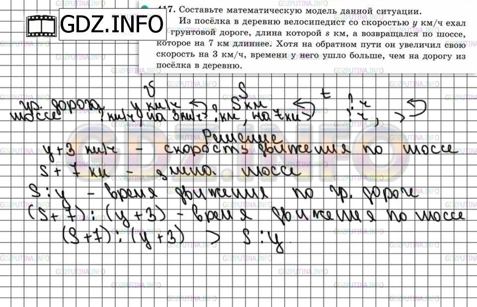 Решение 6: Номер №417 — ГДЗ по Математике 5 класс: Зубарева, Мордкович | Составьте математическую модель данной ситуации.<br />Из поселка в деревню велос