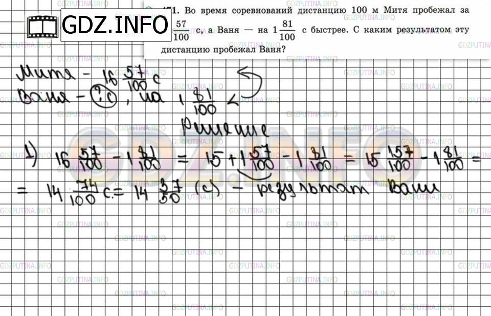 Решение 6: Номер №471 — ГДЗ по Математике 5 класс: Зубарева, Мордкович | Во время соревнований дистанцию 100 м Митя пробежал за 1657/100 с, а Ваня − на 1