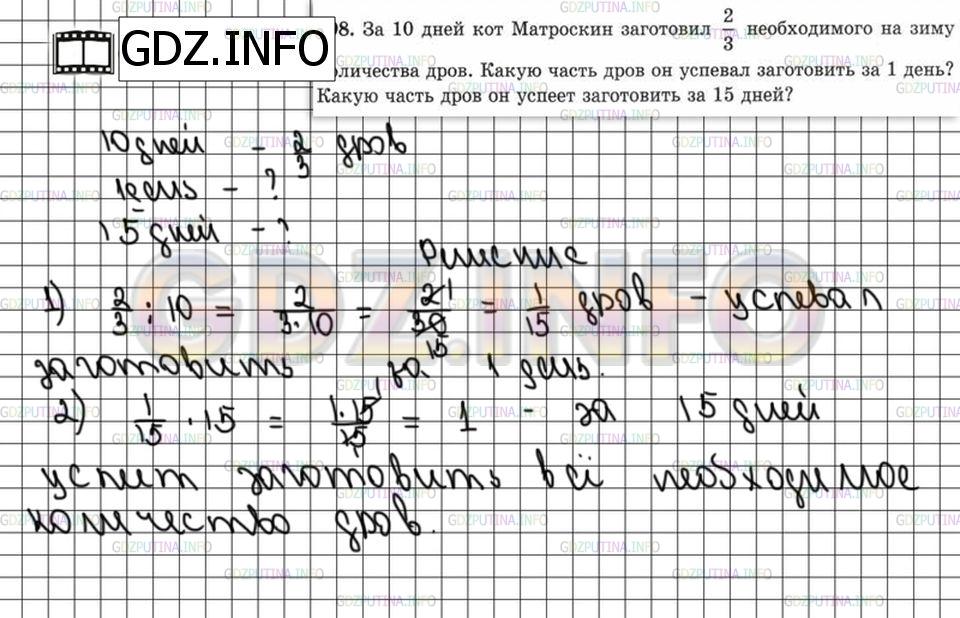 Решение 6: Номер №498 — ГДЗ по Математике 5 класс: Зубарева, Мордкович | За 10 дней кот Матроскин заготовил 2/3 необходимого на зиму количества дров. Как