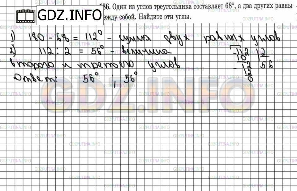 Решение 6: Номер №586 — ГДЗ по Математике 5 класс: Зубарева, Мордкович | Один из углов треугольника составляет 68°, а два других равны между собой. Найди