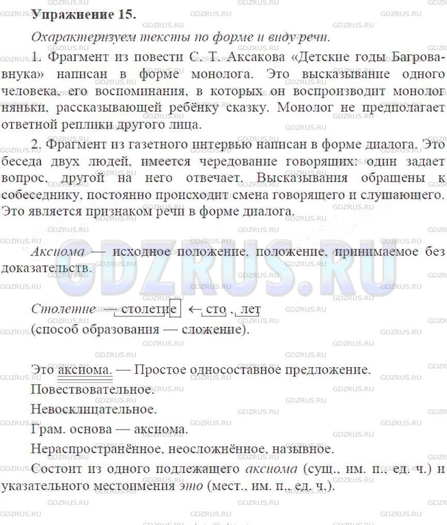 Решение 6: Номер №15 — ГДЗ по Русскому языку 9 класс: Ладыженская Т.А. | Охарактеризуйте приведённые ниже тексты по таким параметрам, как форма и вид реч