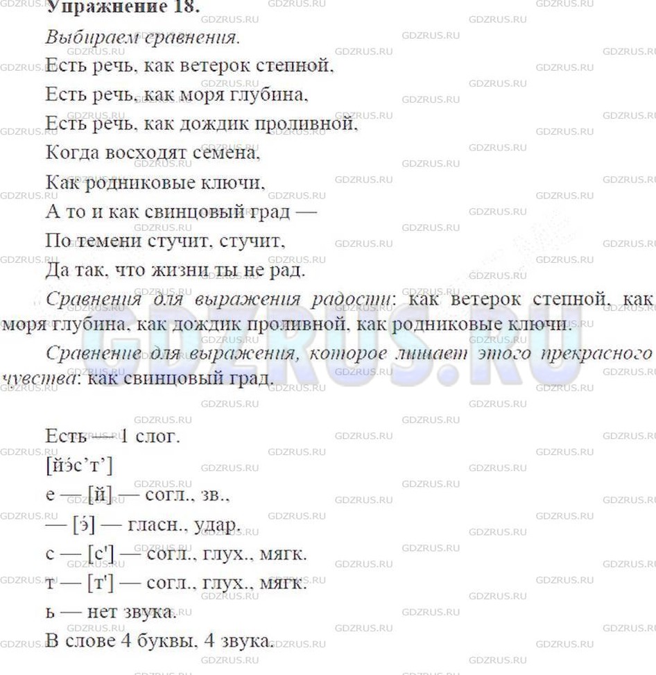 Решение 6: Номер №18 — ГДЗ по Русскому языку 9 класс: Ладыженская Т.А. | Прочитайте стихотворение А. Маркова. Какие сравнения использует поэт, чтобы опис