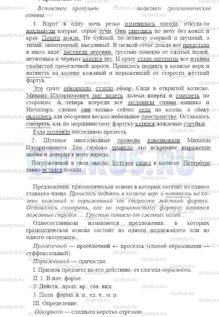 Решение 6: Номер №31 — ГДЗ по Русскому языку 9 класс: Ладыженская Т.А. | Озаглавьте и запишите отрывок из исторического романа Л. Раковского «Кутузов». Р