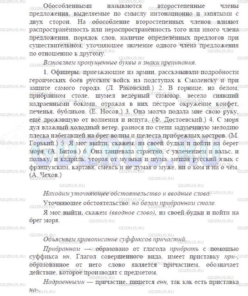 Решение 6: Номер №32 — ГДЗ по Русскому языку 9 класс: Ладыженская Т.А. | Какие члены предложения называются обособленными? Перепишите, вставляя пропущенн