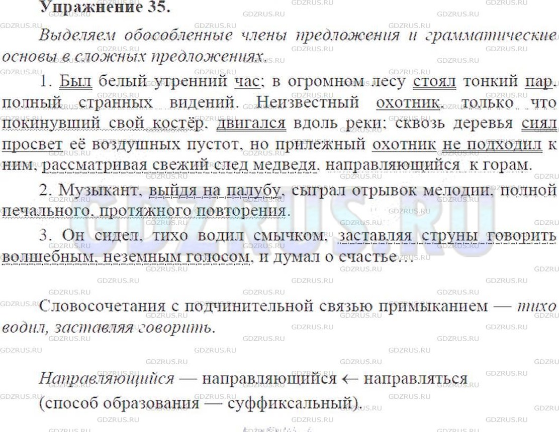 Решение 6: Номер №35 — ГДЗ по Русскому языку 9 класс: Ладыженская Т.А. | Запишите, выделяя запятыми и обозначая графически обособленные члены предложения