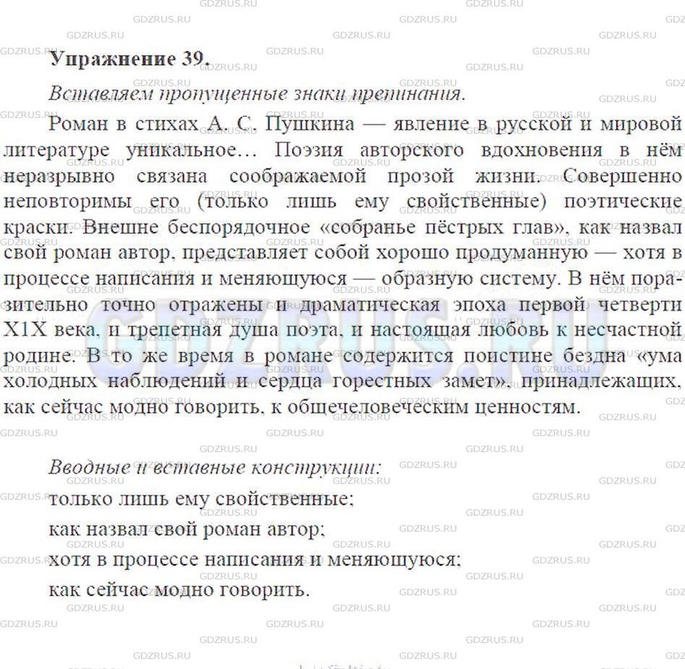 Решение 6: Номер №39 — ГДЗ по Русскому языку 9 класс: Ладыженская Т.А. | Прочитайте отрывок из книги известного лингвиста Н. М. Шанского «По следам «Евге