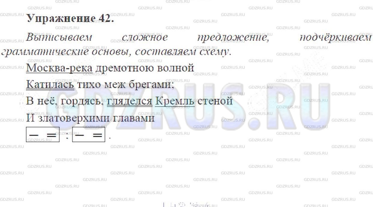 Решение 6: Номер №42 — ГДЗ по Русскому языку 9 класс: Ладыженская Т.А. | О чём говорится в приведённых стихотворных отрывках о Москве? В каком темпе и в 