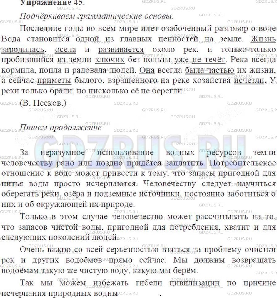 Решение 6: Номер №45 — ГДЗ по Русскому языку 9 класс: Ладыженская Т.А. | Диктант с продолжением. Запишите текст под диктовку. Подчеркните грамматические 