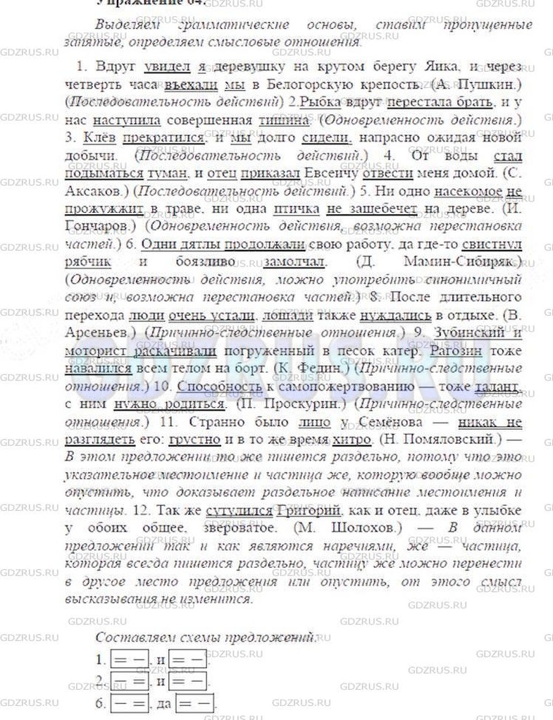Решение 6: Номер №64 — ГДЗ по Русскому языку 9 класс: Ладыженская Т.А. | Выпишите сложносочинённые предложения, подчёркивая грамматические основы и ставя