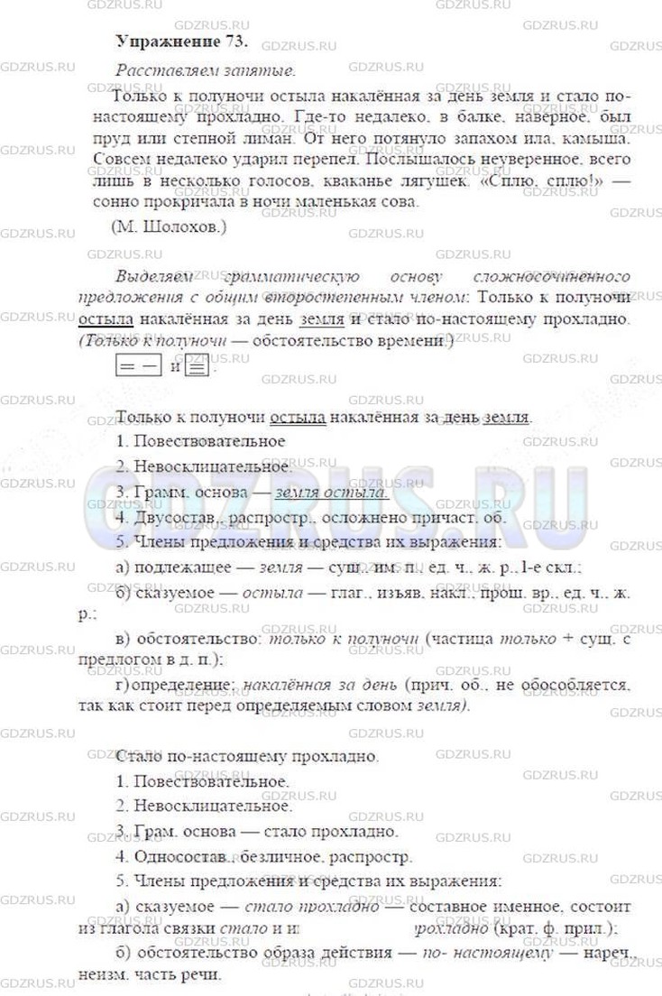 Решение 6: Номер №73 — ГДЗ по Русскому языку 9 класс: Ладыженская Т.А. | Запишите текст, раскрывая скобки и расставляя недостающие запятые. Найдите сложн