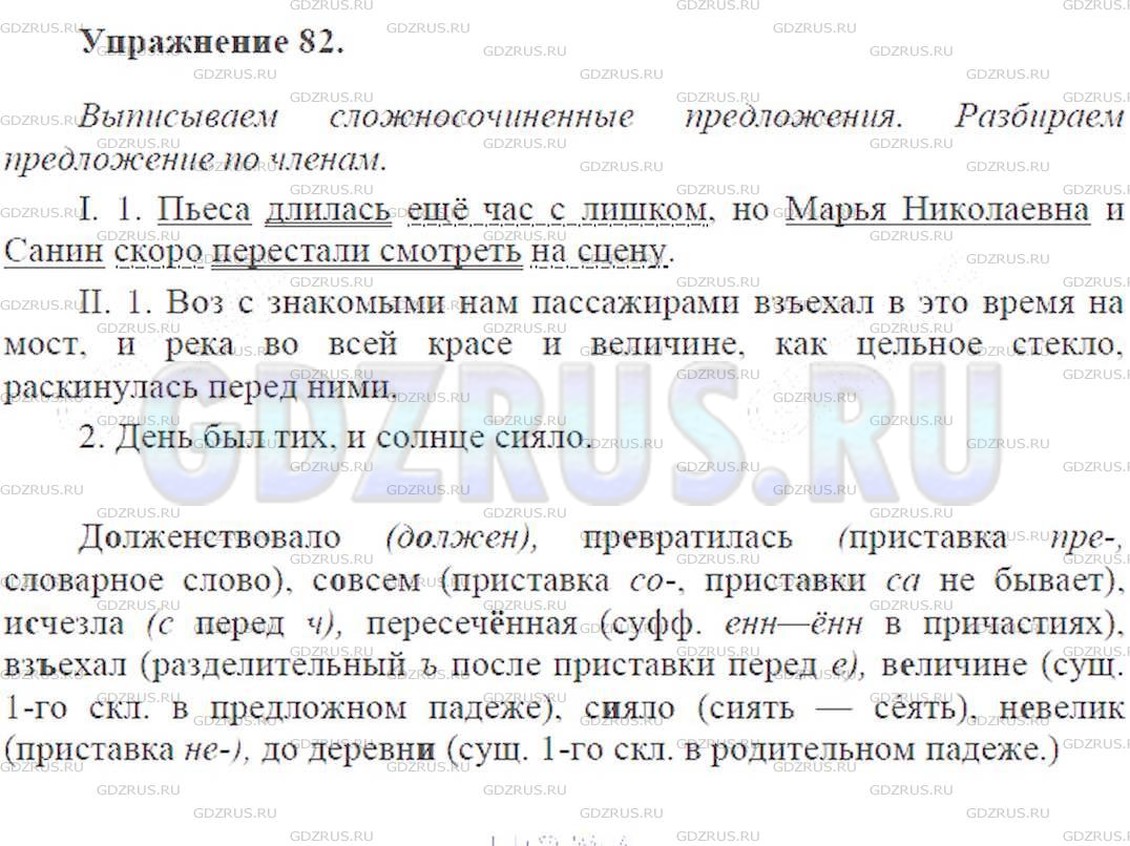 Решение 6: Номер №82 — ГДЗ по Русскому языку 9 класс: Ладыженская Т.А. | Из данных предложений выпишите лишь сложносочинённые. Первое из выписанных предл