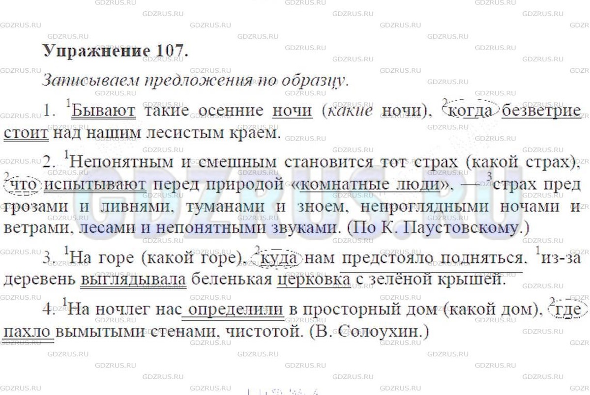 Решение 6: Номер №107 — ГДЗ по Русскому языку 9 класс: Ладыженская Т.А. | Спишите, расставляя выделительные запятые, сложноподчинённые предложения с прида