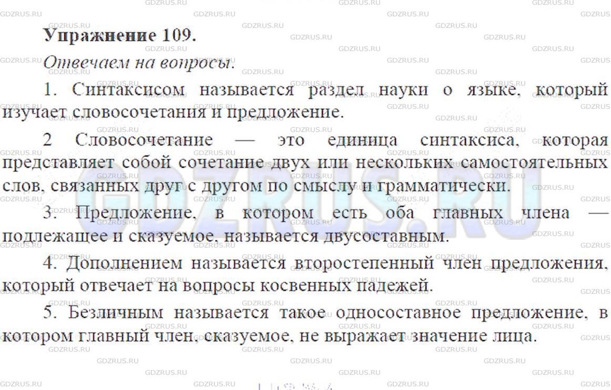 Решение 6: Номер №109 — ГДЗ по Русскому языку 9 класс: Ладыженская Т.А. | Ответьте на вопросы сложноподчинёнными предложениями с определительной придаточн