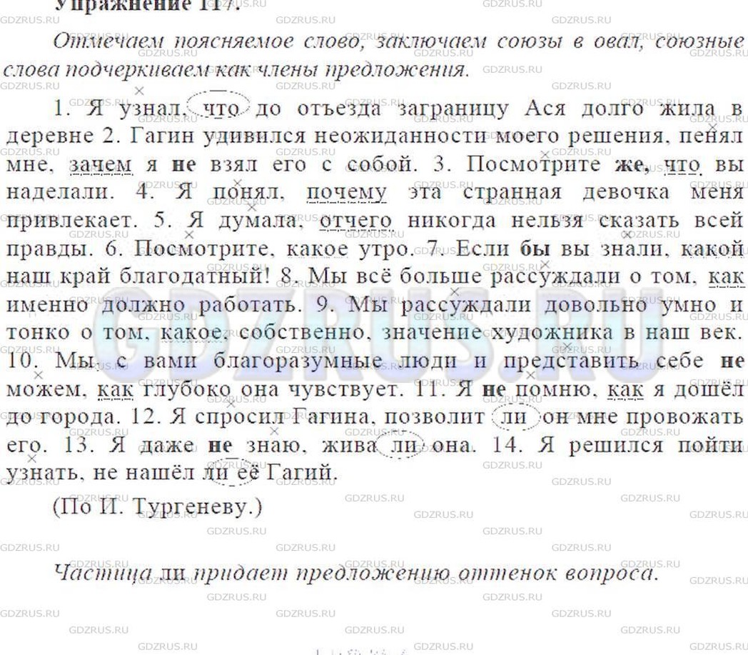 Решение 6: Номер №117 — ГДЗ по Русскому языку 9 класс: Ладыженская Т.А. | Перепишите, ставя выделительные запятые. В главном предложении отметьте значком 