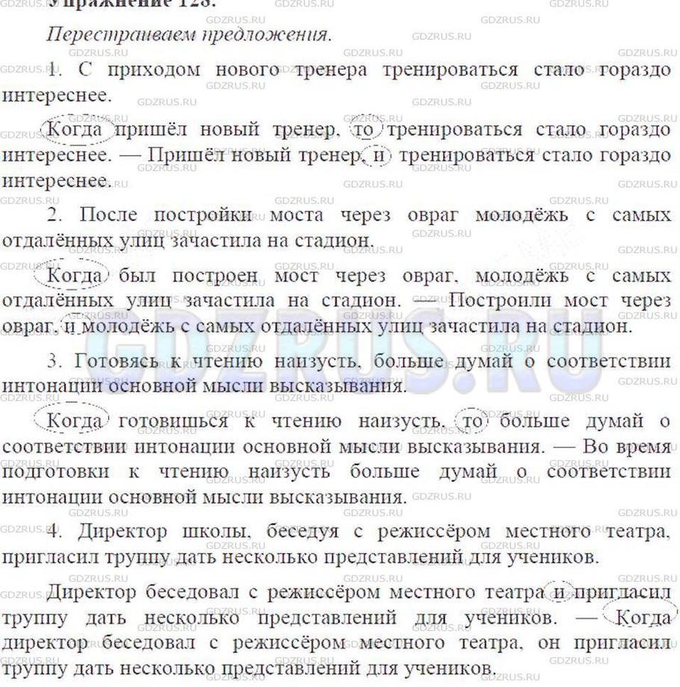 Решение 6: Номер №128 — ГДЗ по Русскому языку 9 класс: Ладыженская Т.А. | Время можно выразить различными синтаксическими средствами. Перестройте каждое п