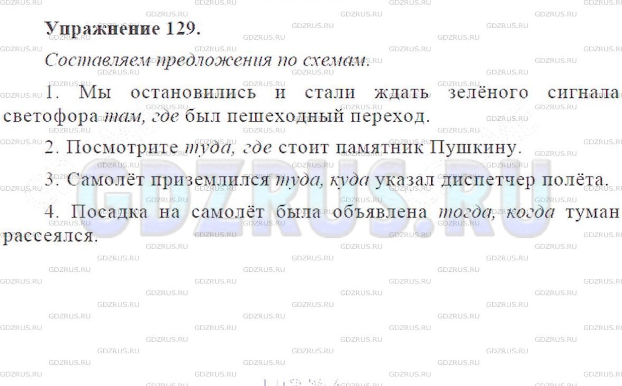 Решение 6: Номер №129 — ГДЗ по Русскому языку 9 класс: Ладыженская Т.А. | Составьте по данным схемам сложноподчинённые предложения с придаточными места и 