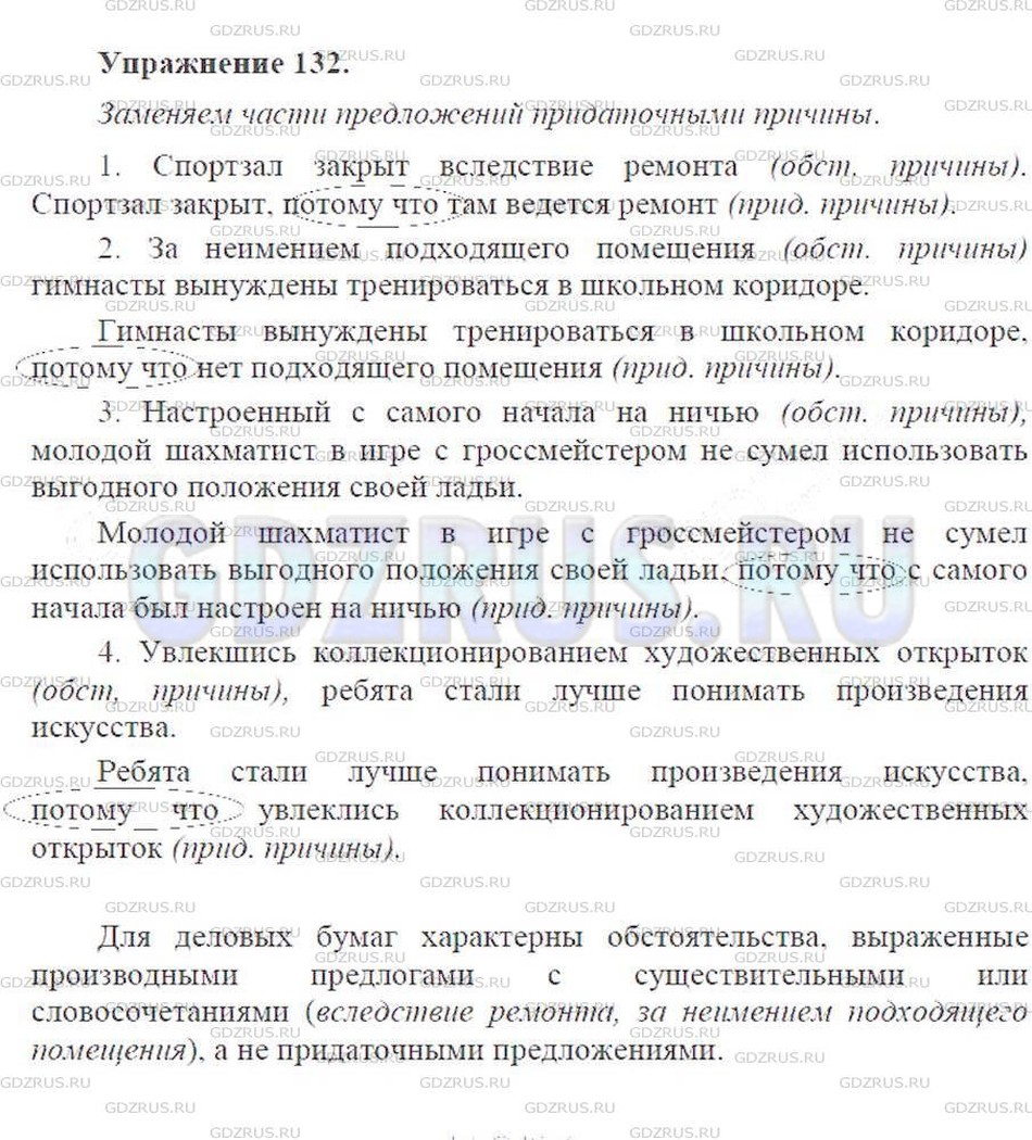 Решение 6: Номер №132 — ГДЗ по Русскому языку 9 класс: Ладыженская Т.А. | Причинно-следственные отношения могут быть выражены различными синтаксическими с