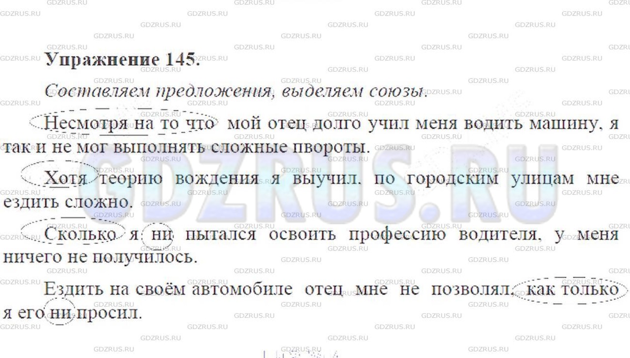 Решение 6: Номер №145 — ГДЗ по Русскому языку 9 класс: Ладыженская Т.А. | Составьте и запишите 3—4 предложения, в которых с помощью сложноподчинённых пред