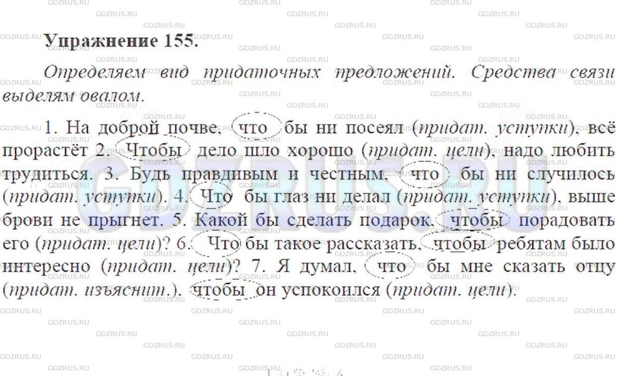 Решение 6: Номер №155 — ГДЗ по Русскому языку 9 класс: Ладыженская Т.А. | Спишите, раскрывая скобки и расставляя пропущенные знаки препинания. Заключите в