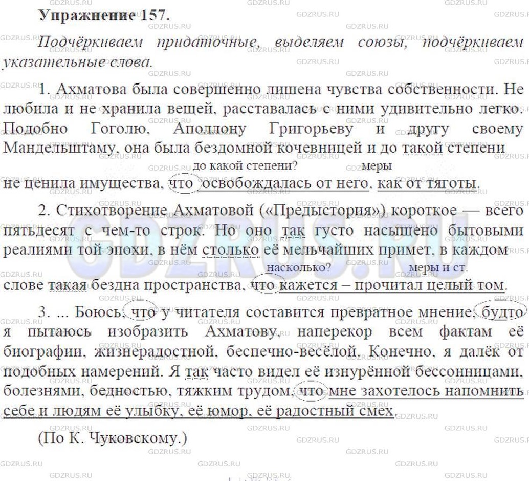 Решение 6: Номер №157 — ГДЗ по Русскому языку 9 класс: Ладыженская Т.А. | Спишите, расставляя знаки препинания. Подчеркните придаточные образа действия, м