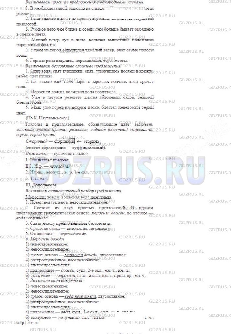 Решение 6: Номер №191 — ГДЗ по Русскому языку 9 класс: Ладыженская Т.А. | Выпишите, расставляя пропущенные знаки препинания, сначала простые предложения с