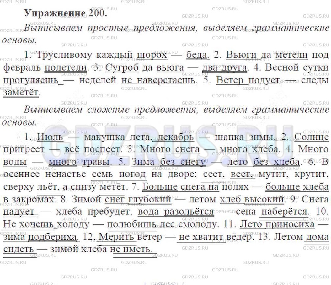 Решение 6: Номер №200 — ГДЗ по Русскому языку 9 класс: Ладыженская Т.А. | Расставляя пропущенные знаки препинания, выпишите сначала простые предложения, з