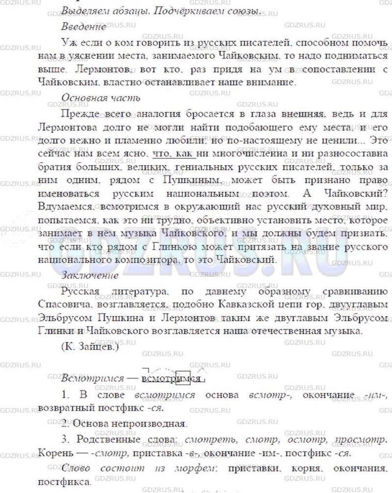Решение 6: Номер №217 — ГДЗ по Русскому языку 9 класс: Ладыженская Т.А. | Прочитайте и определите основную мысль текста. Спишите, выделив следующие абзацы