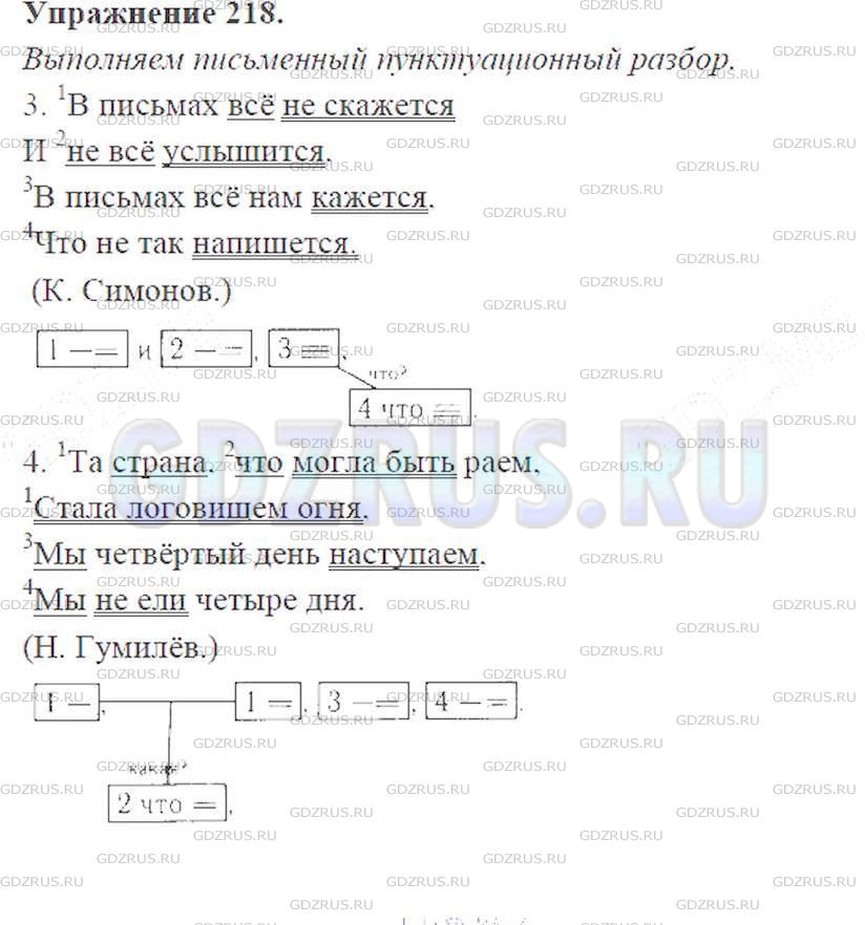 Решение 6: Номер №218 — ГДЗ по Русскому языку 9 класс: Ладыженская Т.А. | Прочитайте. Произведите устный синтаксический и пунктуационный разбор первого и 