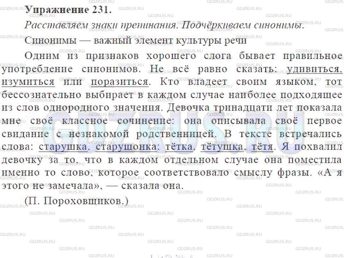Решение 6: Номер №231 — ГДЗ по Русскому языку 9 класс: Ладыженская Т.А. | Прочитайте. Озаглавьте текст. Спишите, расставляя пропущенные пунктуационные зна
