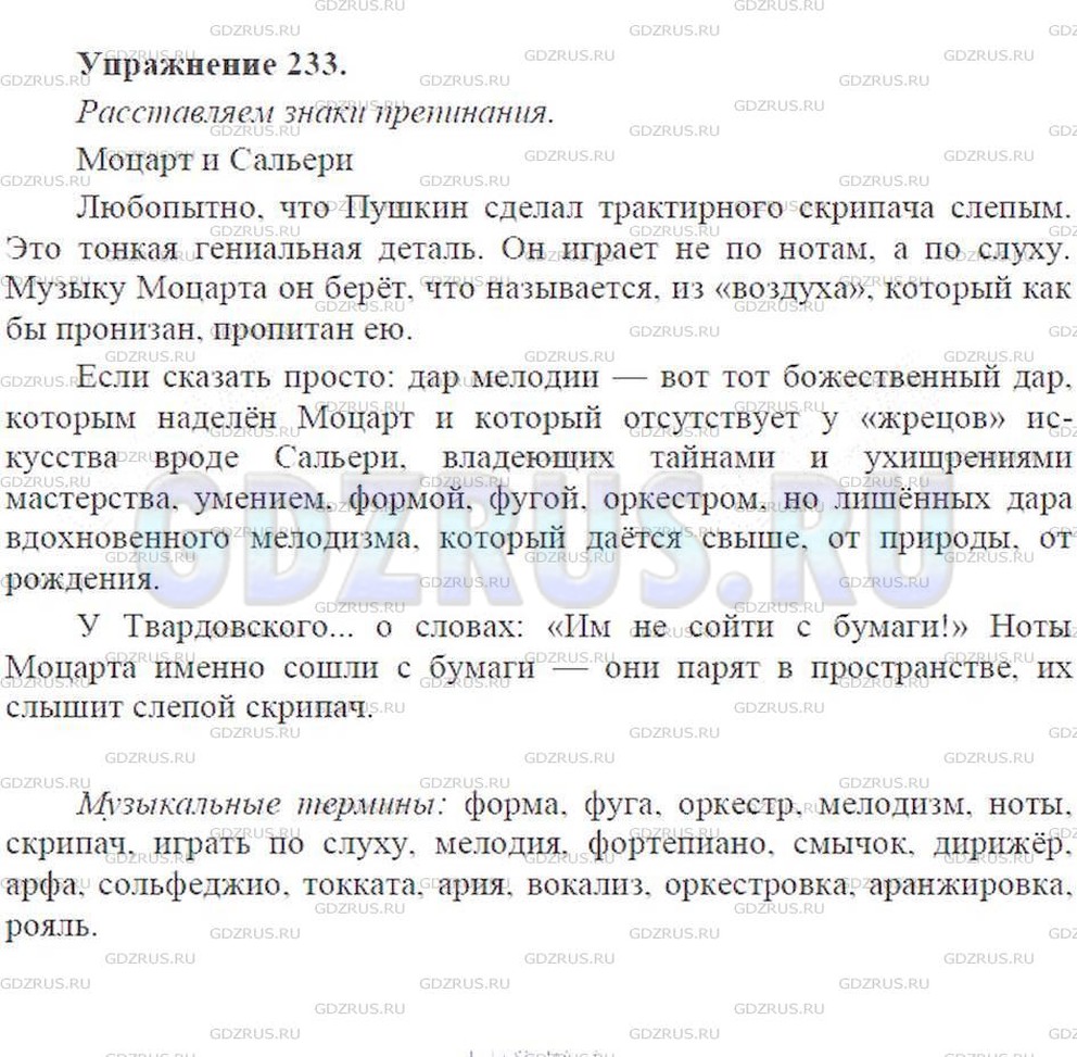 Решение 6: Номер №233 — ГДЗ по Русскому языку 9 класс: Ладыженская Т.А. | Прочитайте. Найдите в тексте ответ на вопрос, почему композитор Георгий Свиридов
